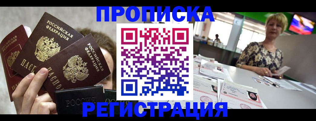 прописка в Знаменске