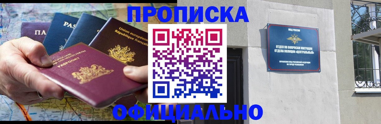 прописка 2025 в Знаменске