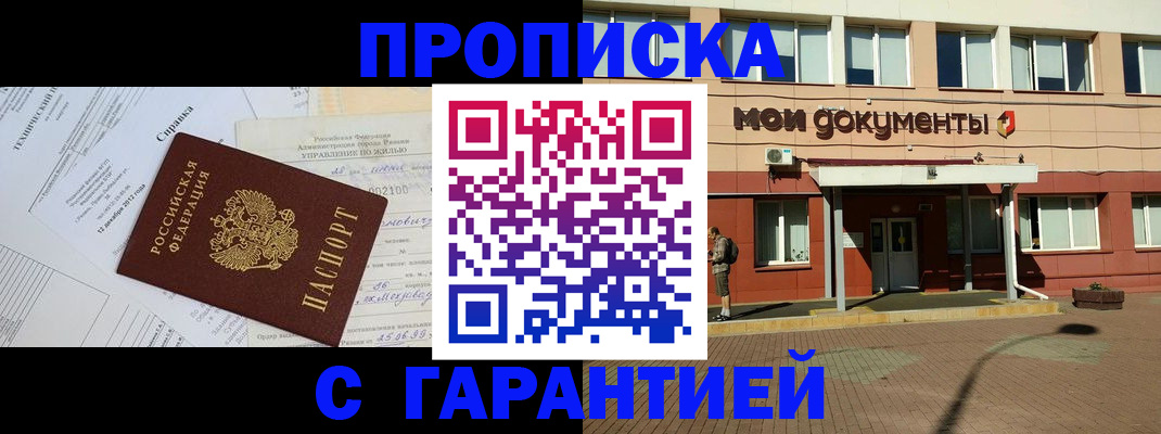 прописка паспорт в Знаменске
