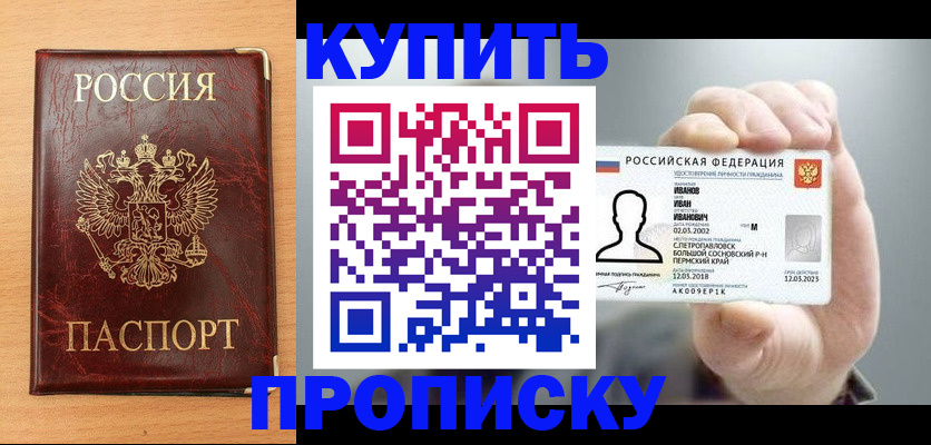 прописка от собственника в Знаменске